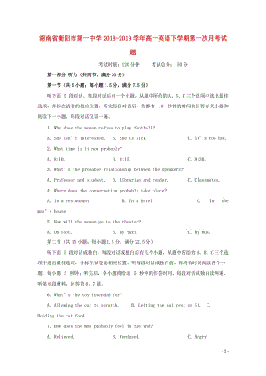 湖南省衡阳市第一中学2018_2019学年高一英语下学期第一次月考试题201904260386.doc