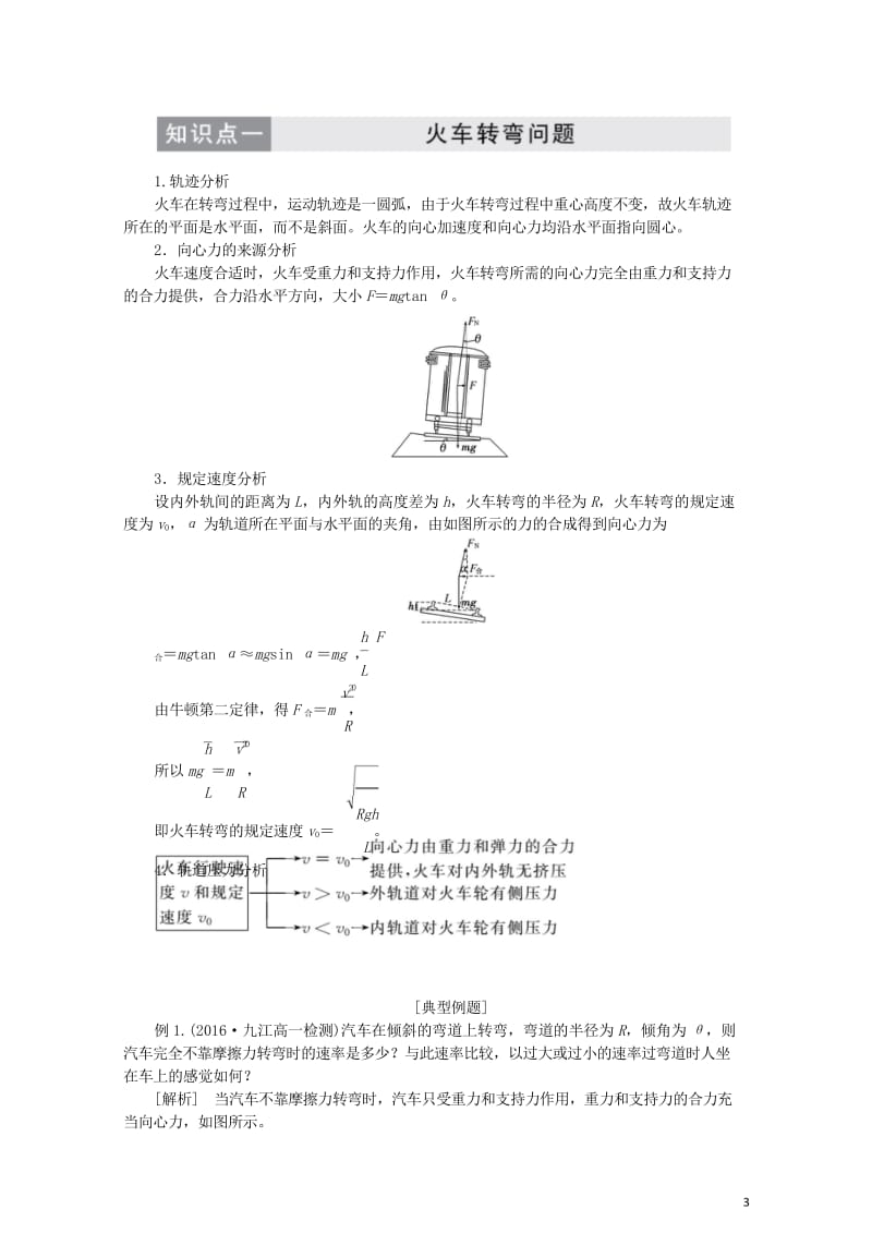 2019年高中物理第五章第7节生活中的圆周运动讲义含解析新人教版必修220190531241.wps_第3页