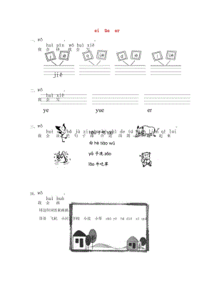 一年级语文上册汉语拼音11eiüeer练习1无答案新人教版2019052347.wps