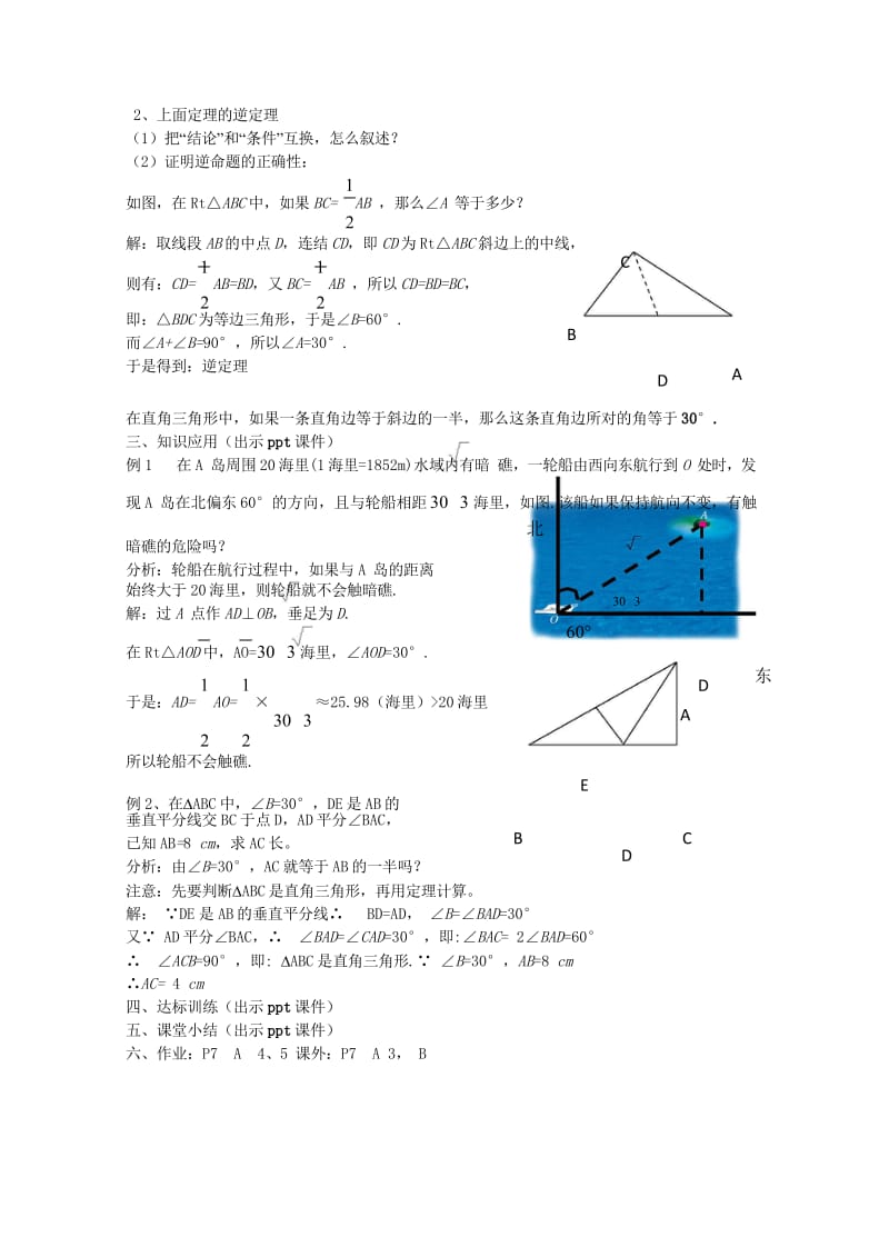 八年级数学下册1.1.2直角三角形的性质与判定二教案新版湘教版20170708428.wps_第2页