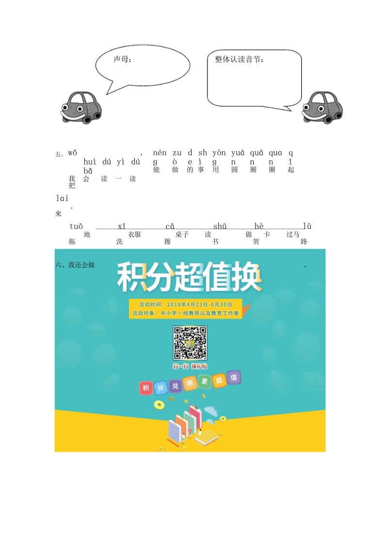 一年级语文上册汉语拼音7zcs练习1无答案新人教版20190523431.wps_第3页