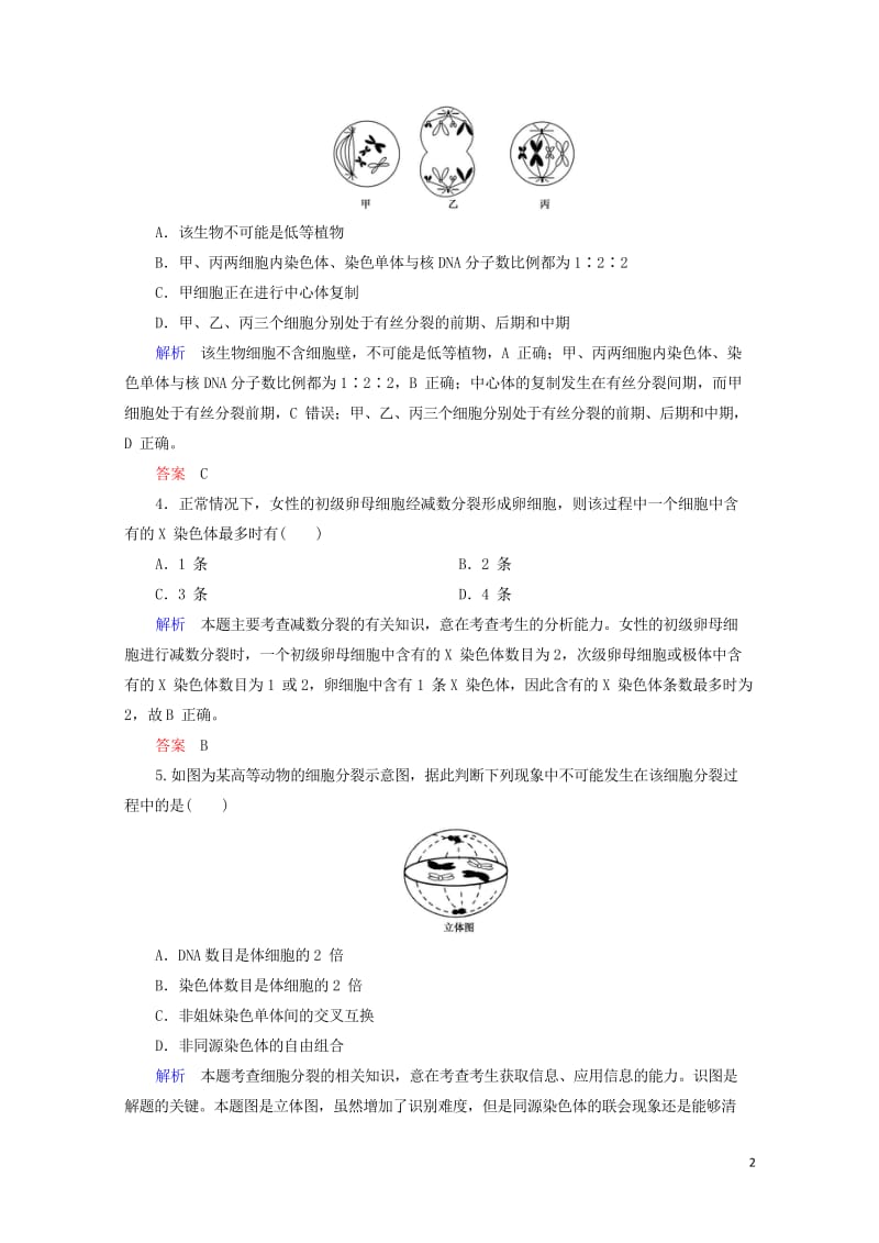 2020高考生物一轮复习配餐作业13减数分裂和受精作用含解析201905171144.wps_第2页