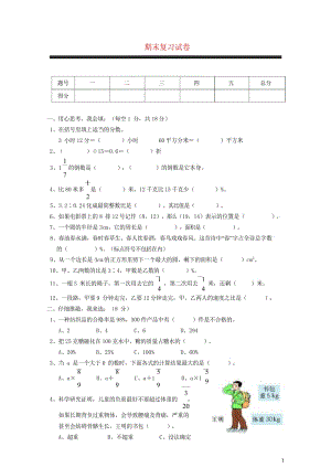 六年级数学上学期期末考试卷1无答案新人教版20190522181.wps