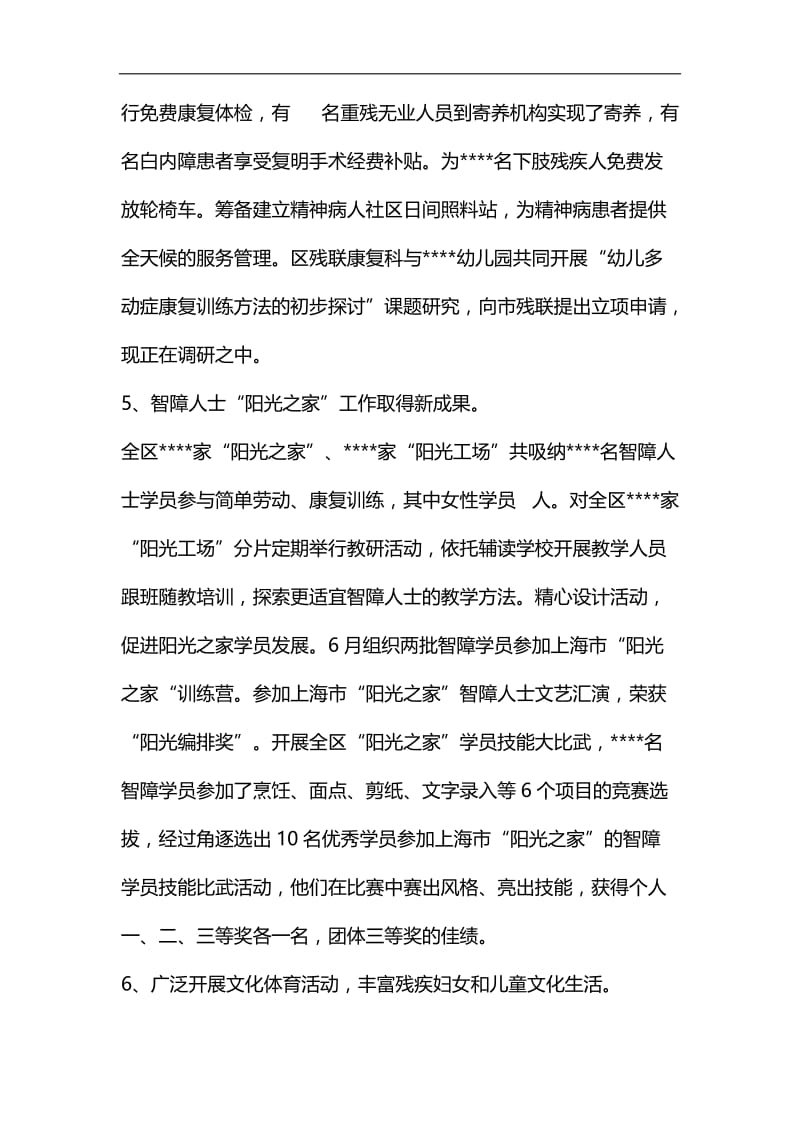 区残联实施妇女儿童工作总结汇编.docx_第3页