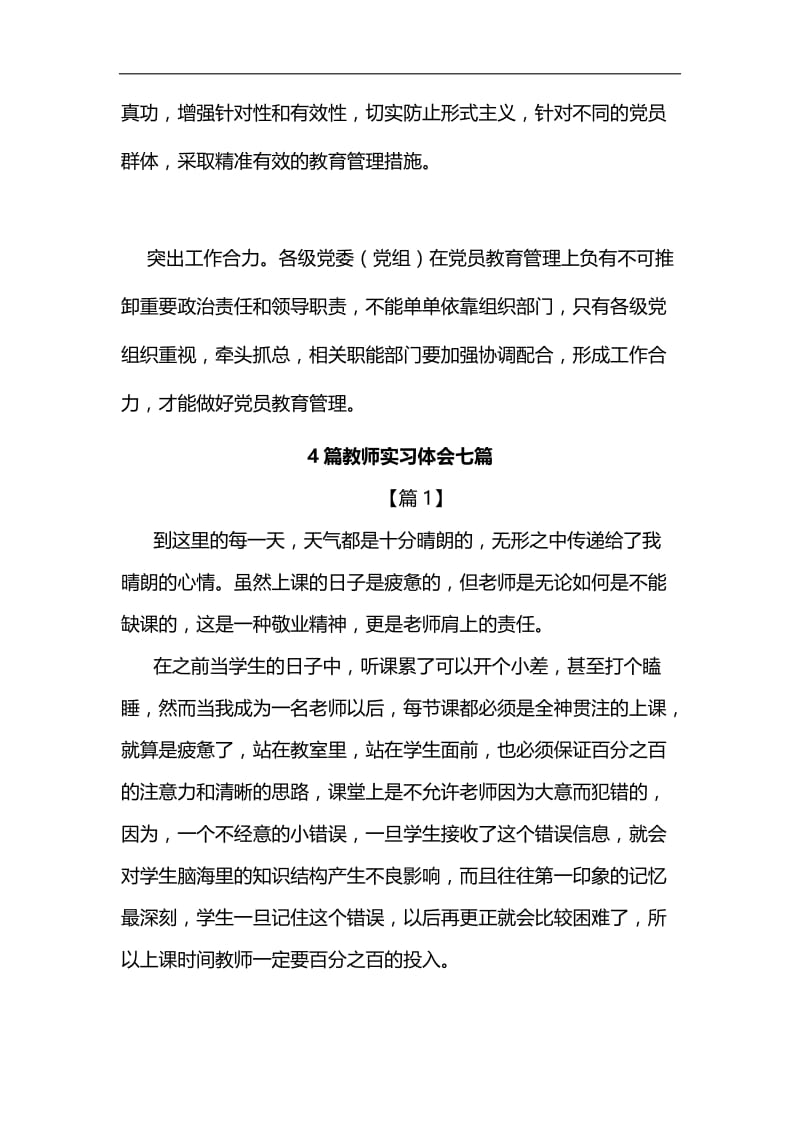 观《中国共产党党员教育管理工作条例》心得体会汇编.docx_第2页