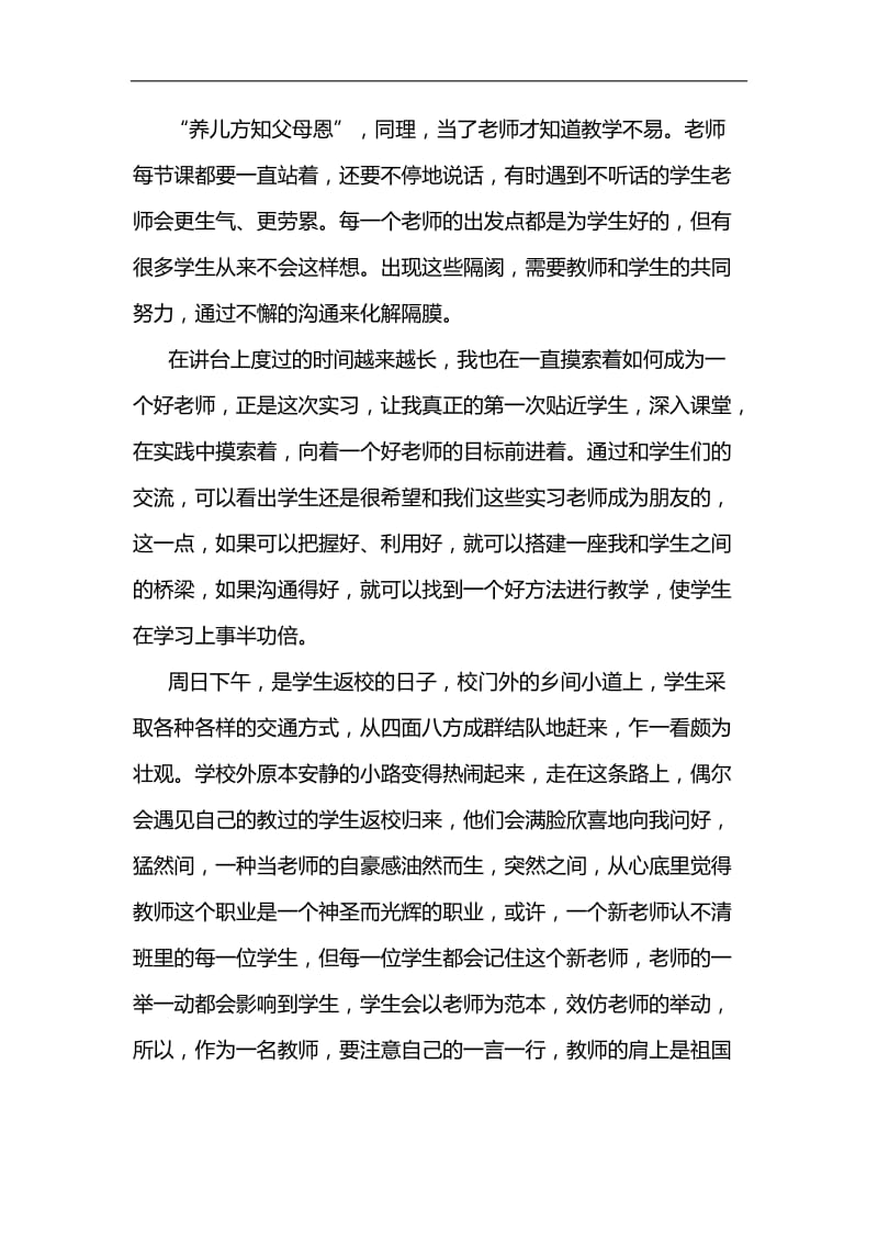 观《中国共产党党员教育管理工作条例》心得体会汇编.docx_第3页
