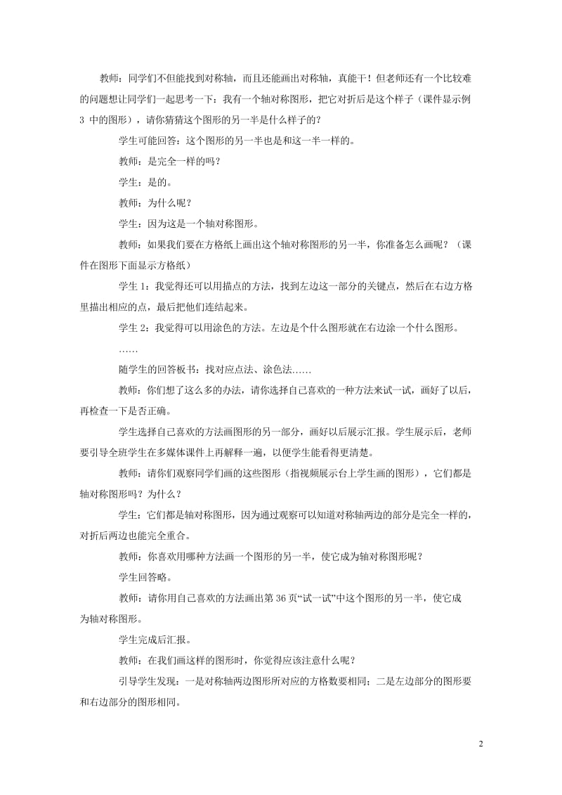 五年级数学上册第二单元图形的平移旋转与对称2.3轴对称图形二教案西师大版201905241174.wps_第2页