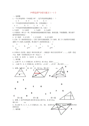 八年级数学下册2四边形小结与复习一课时作业新版湘教版201707084111.wps