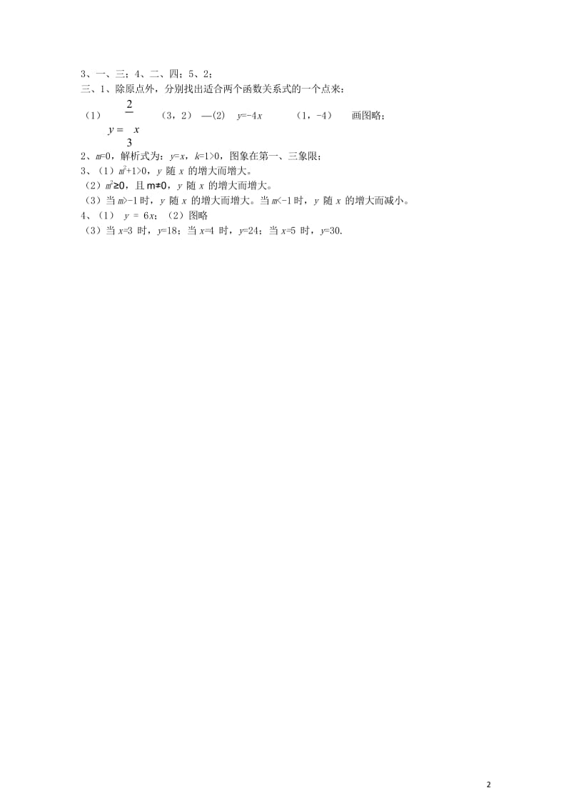 八年级数学下册4.3.1一次函数的图象一课时作业新版湘教版201707084149.wps_第3页