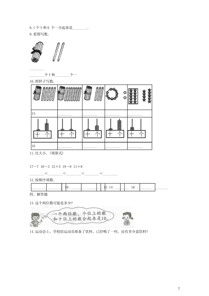 一年级数学上册第七单元加与减二7.1古人计数一课一练北师大版20190520254.wps_第2页