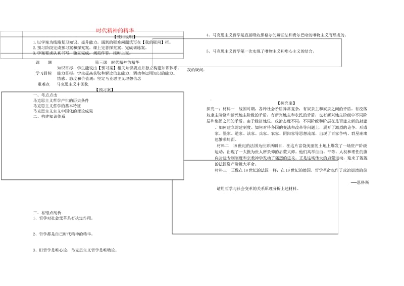 2017届高考政治第一轮复习第3课时代精神的精华导学案新人教版必修420170721311.wps_第1页