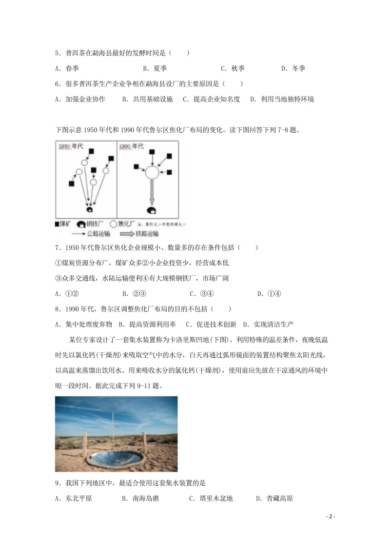 四川省宜宾市叙州区第一中学2019届高考地理适应性考试试题201906050131.wps_第2页