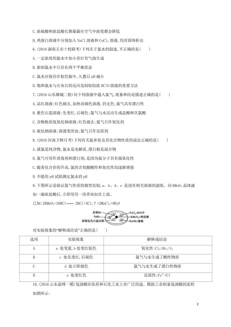 新课标2018高考化学一轮复习专题三非金属元素及其化合物第11讲富集在海水中的元素__氯溴和碘夯基提.wps_第2页