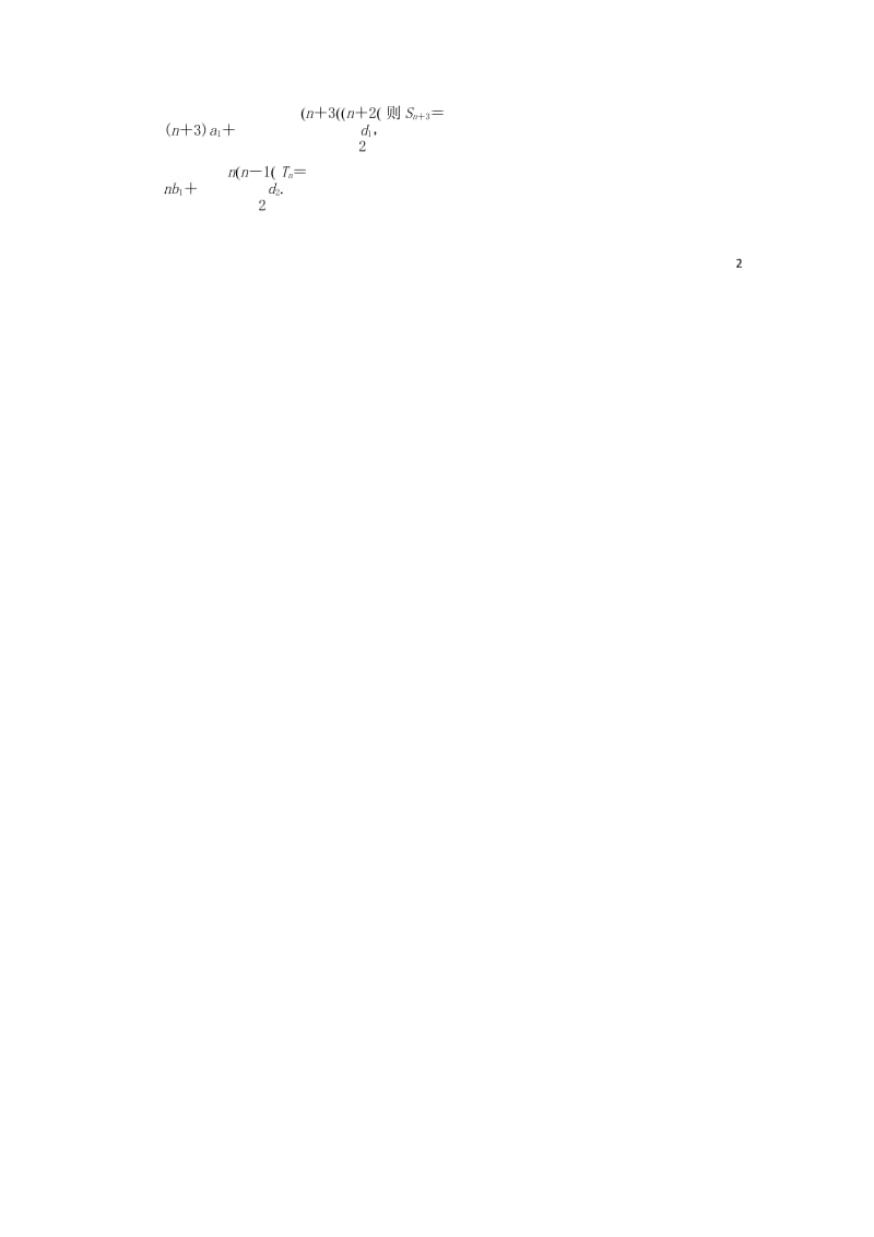 江苏省2019高考数学二轮复习专题四数列4.3大题考法_数列的综合应用讲义含解析2019052311.wps_第3页