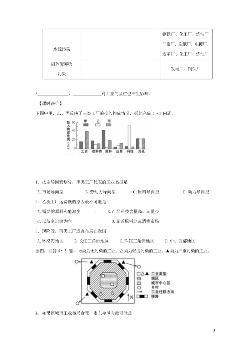 江苏省高淳县高中地理第四章工业地域的形成与发展4.1工业的区位因素与区位选择1课时学案新人教版必修2.wps_第3页