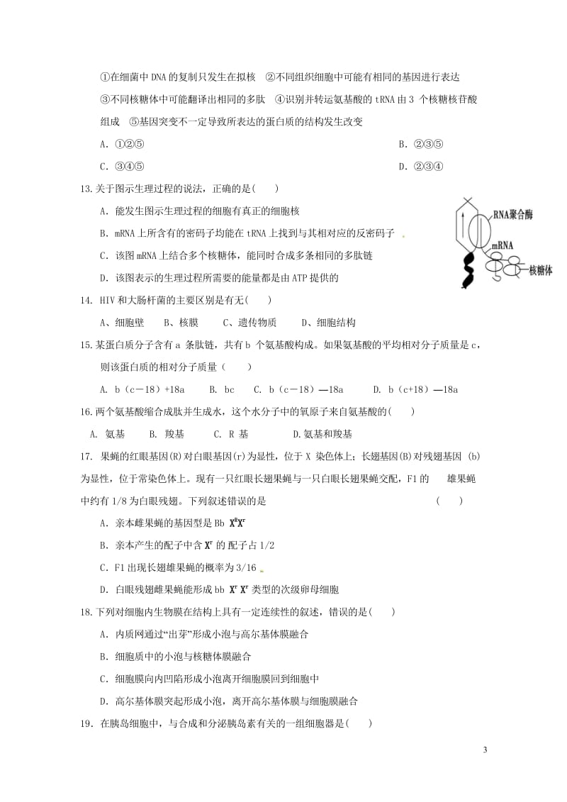 广西贵港市2016_2017学年高一生物6月月考试题201707250120.wps_第3页