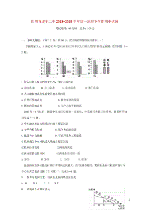 四川省遂宁二中2018_2019学年高一地理下学期期中试题201905080150.wps