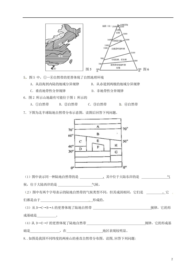 江苏省江阴市高中地理第五章自然地理环境的整体性与差异性5.2自然地理环境的差异性课课练新人教版必修1.wps_第2页