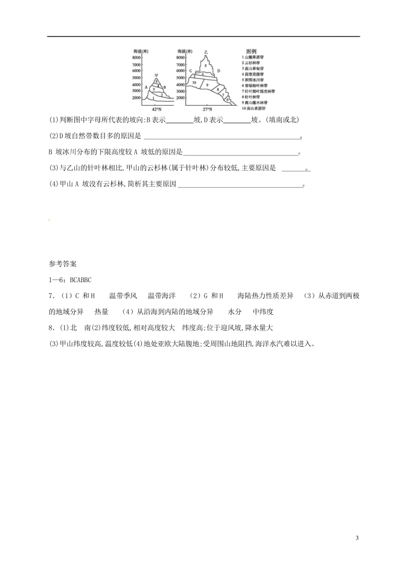 江苏省江阴市高中地理第五章自然地理环境的整体性与差异性5.2自然地理环境的差异性课课练新人教版必修1.wps_第3页