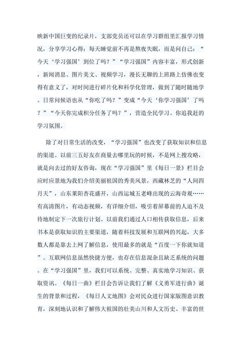 尊重与被尊重与细数学习强国带来的改变两篇.doc_第2页