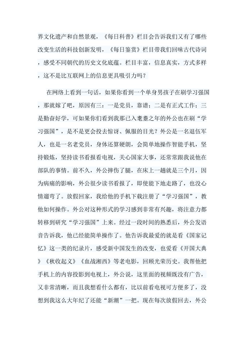 尊重与被尊重与细数学习强国带来的改变两篇.doc_第3页