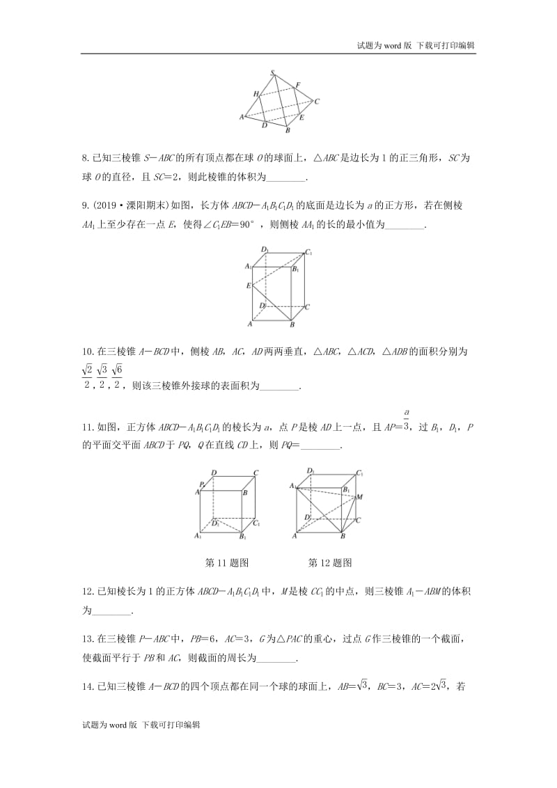 （江苏专用）2020版高考数学一轮复习加练半小时资料：专题8立体几何第61练立体几何中的易错题文（含解析）.docx_第2页