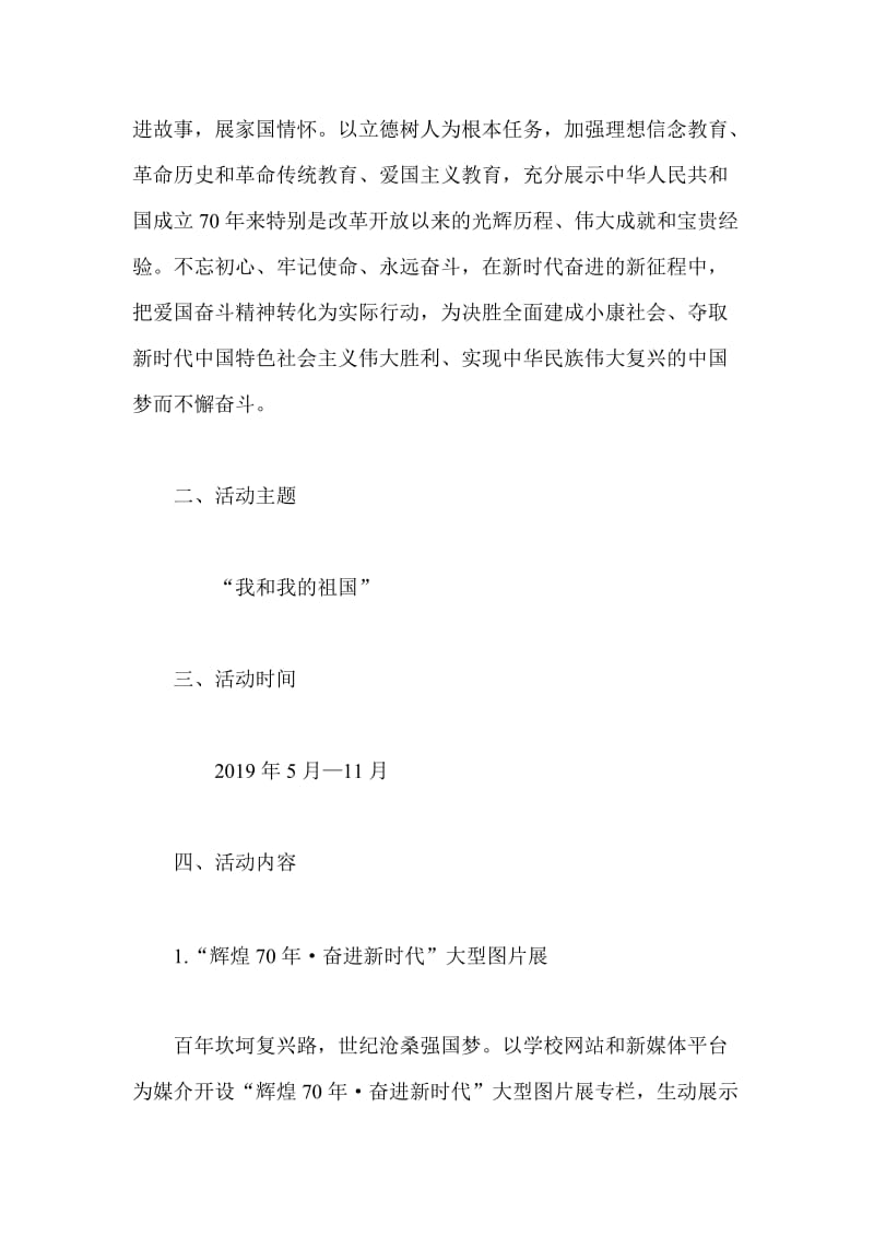 浅谈亮剑精神与学院“我和我的祖国”主题教育活动方案合集.doc_第2页