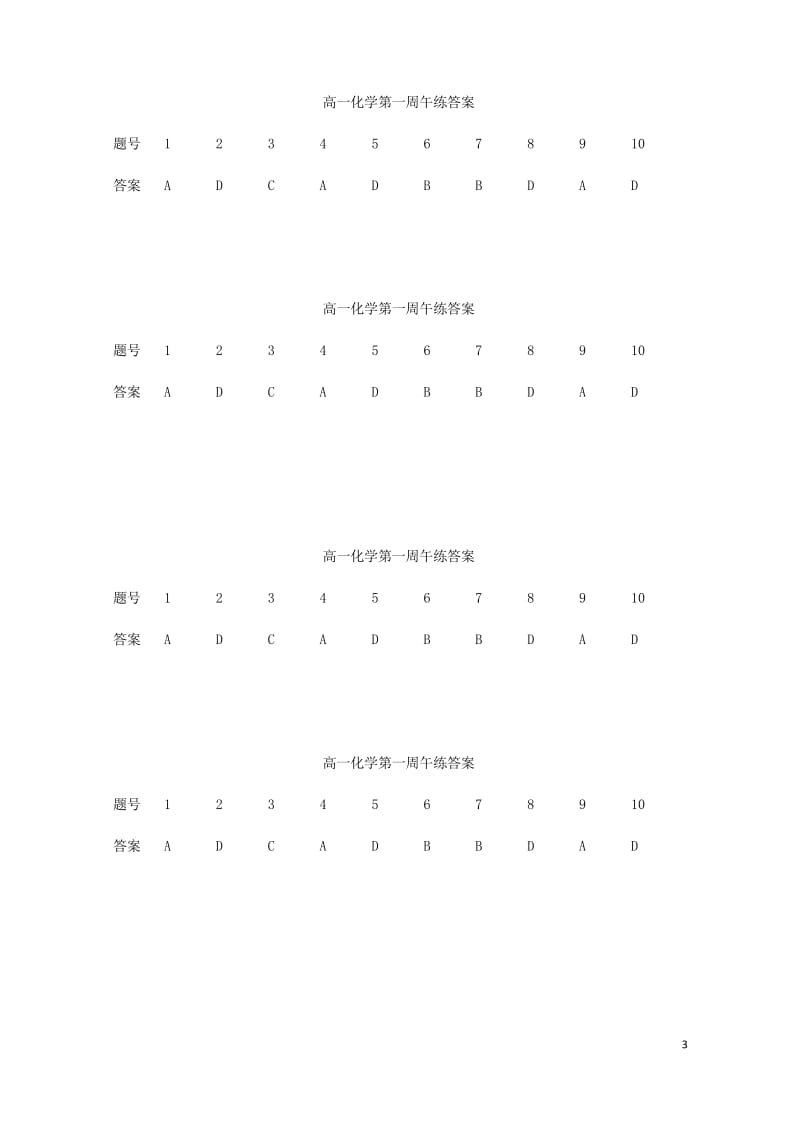 广东省肇庆市高中化学第一周午练新人教版必修22017072422.wps_第3页