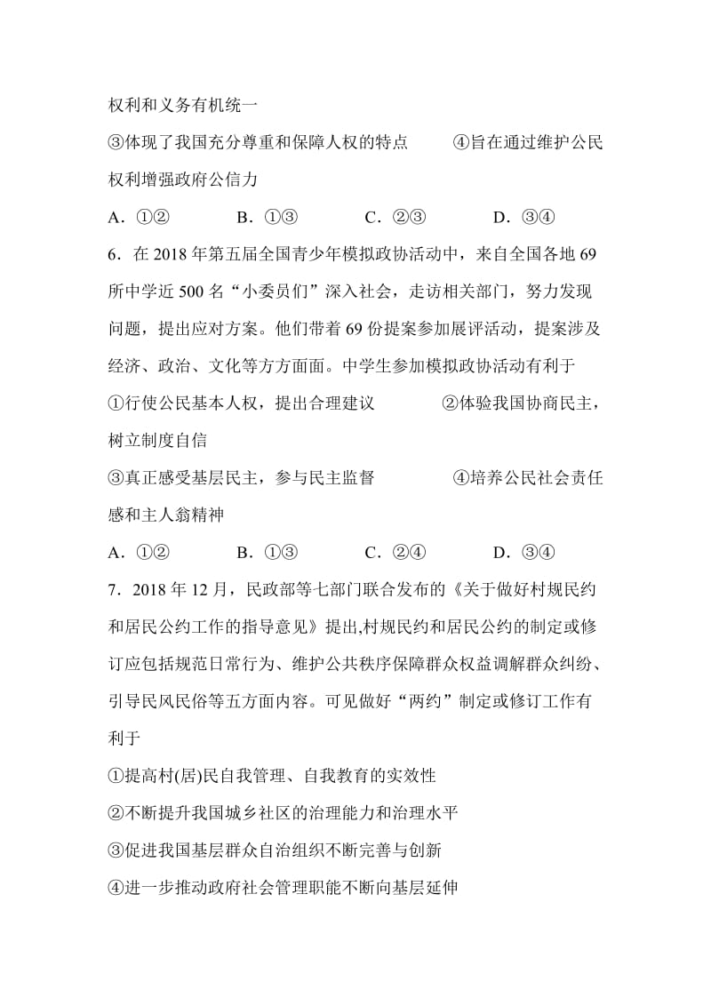 归纳2018-2019学年高一政治下学期期中试卷有答案.doc_第3页