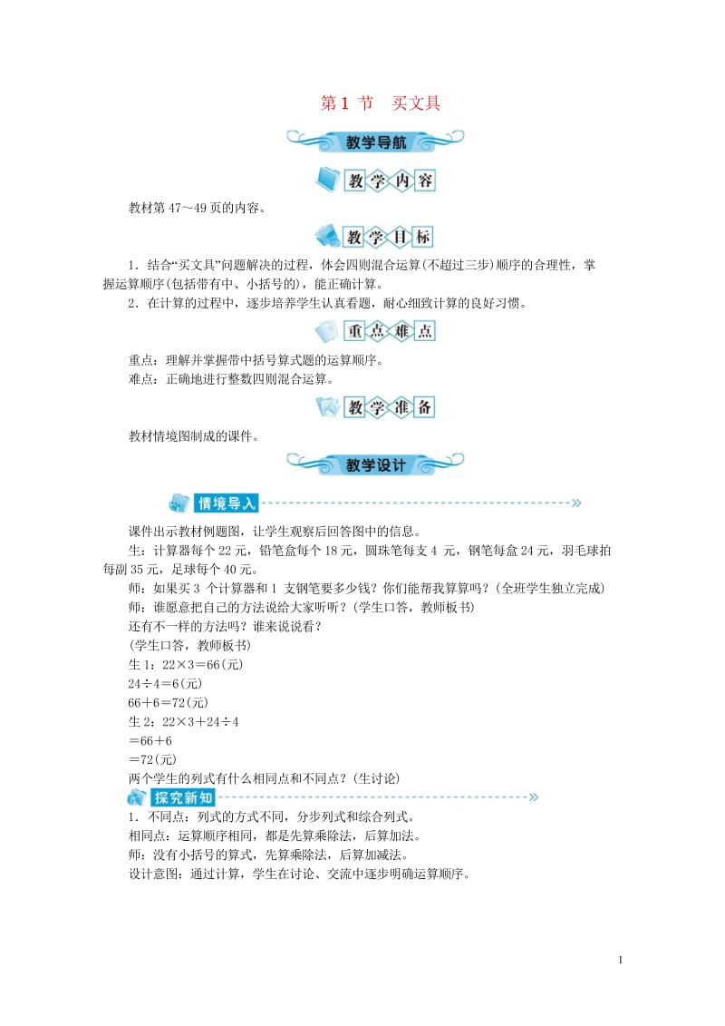 四年级数学上册第4单元运算律第1节买文具教案北师大版201905202121.wps_第1页