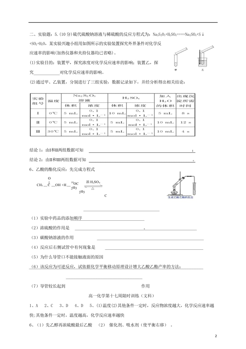 广东省肇庆市高中化学第17周晚练新人教版必修220170724245.wps_第2页