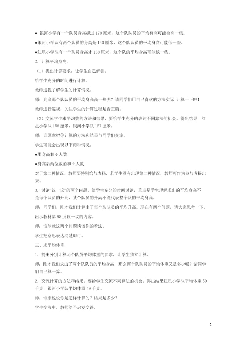 四年级数学上册八平均数和条形统计图认识平均数教案1冀教版201905212173.wps_第2页