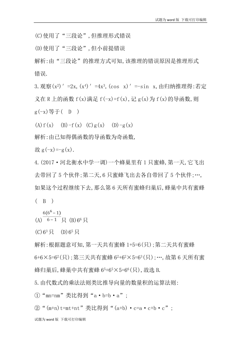 2020版导与练一轮复习理科数学习题：第十一篇　复数、算法、推理与证明（必修3、选修1-2） 第3节　合情推理与演绎推理 Word版含解析.doc_第2页