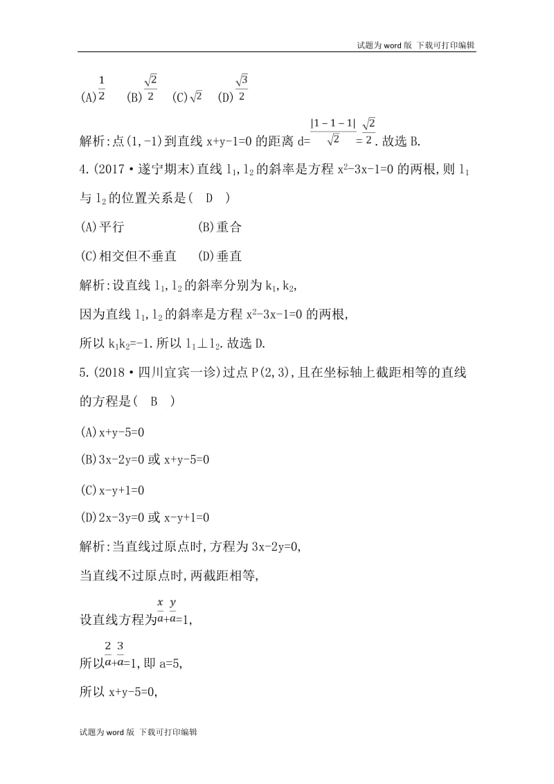 2020版导与练一轮复习文科数学习题：第八篇　平面解析几何（必修2、选修1-1） 第1节　直线与方程 Word版含解析(数理化网).doc_第2页