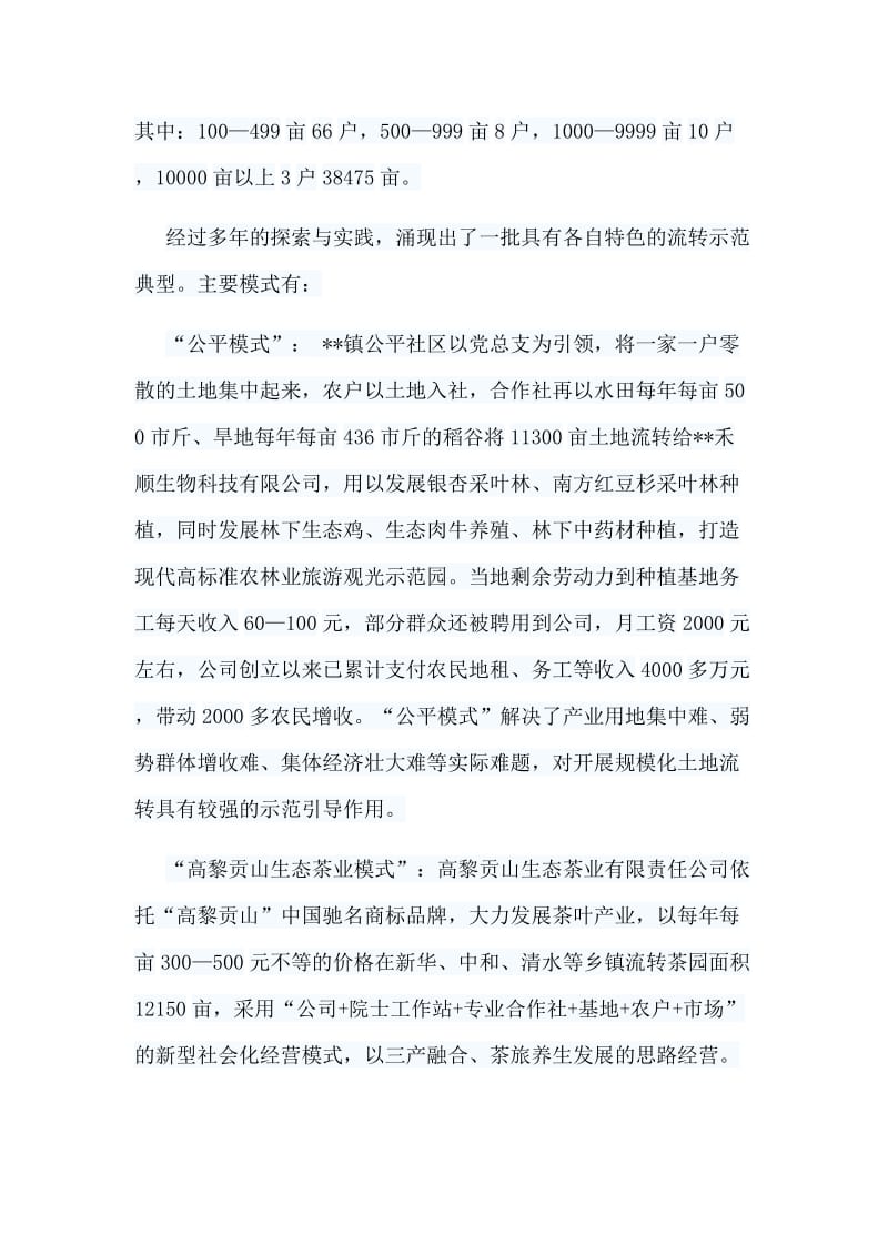 整理xiang港市民赴内地养老+农村土地流转情况调研报告两篇.doc_第2页