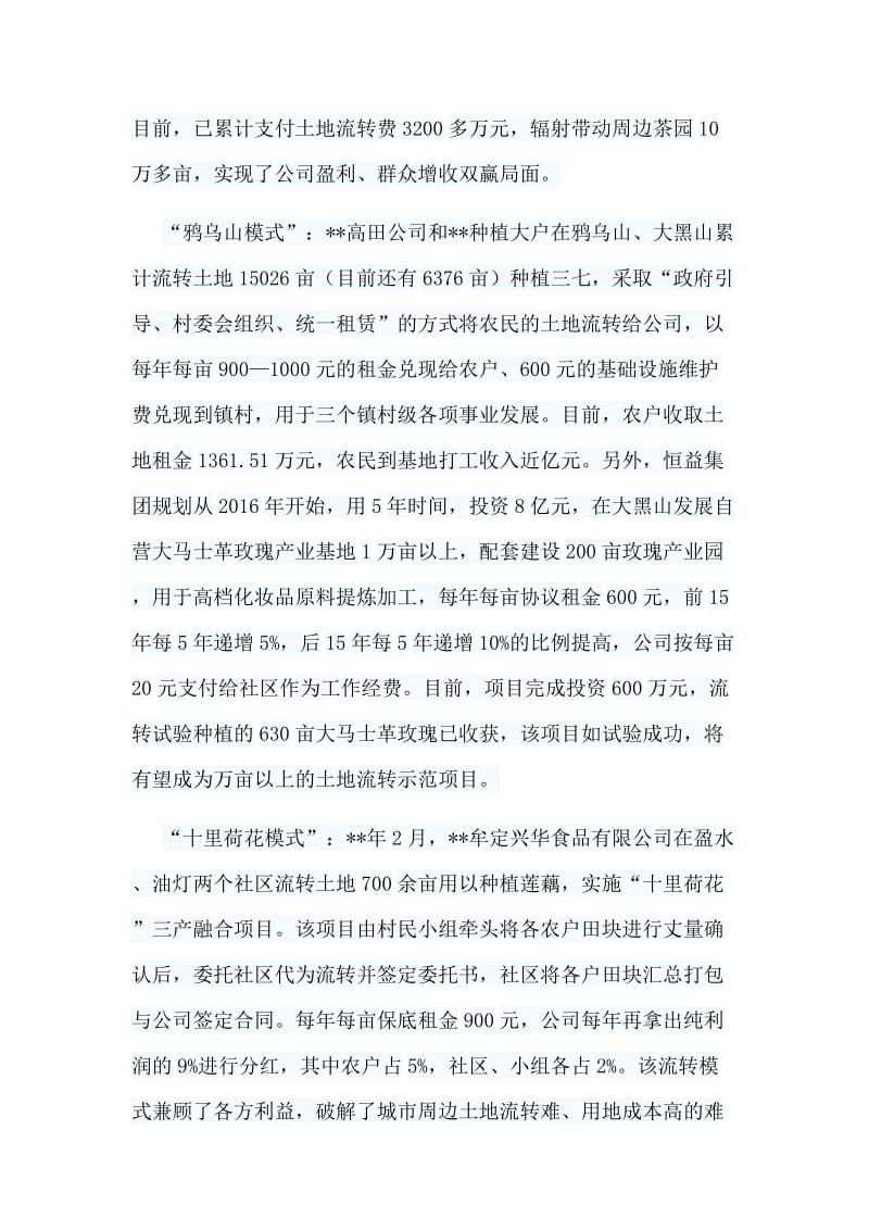 整理xiang港市民赴内地养老+农村土地流转情况调研报告两篇.doc_第3页