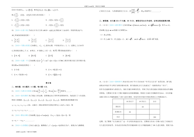 2019年高三数学最新信息卷七文.doc_第2页