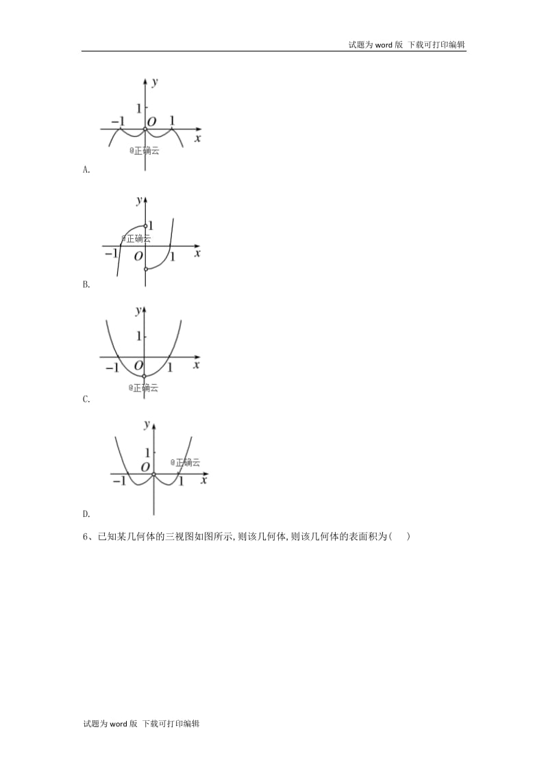 2019届高考数学倒计时模拟卷3理.doc_第2页