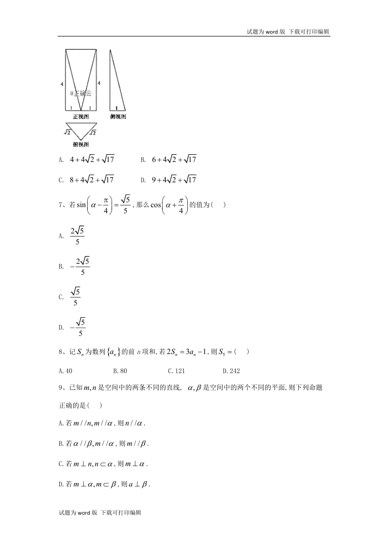 2019届高考数学倒计时模拟卷3理.doc_第3页