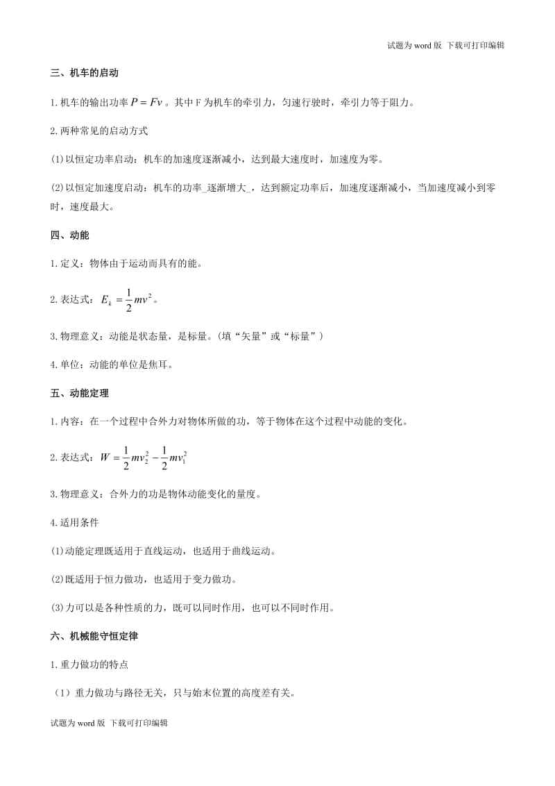 2019年高考物理备考中等生百日捷进提升系列专题06机械能含解.docx_第2页