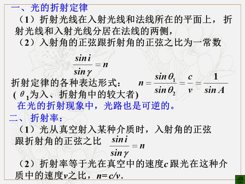 2019年高考物理二轮复习专题课件：光学专题 094.光的折射 .ppt_第2页