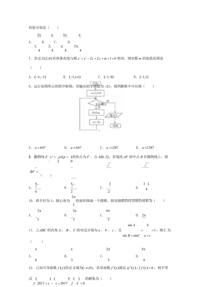 河北省大名一中2018_2019学年高二数学下学期第一次半月考试题理201905080223.wps_第3页