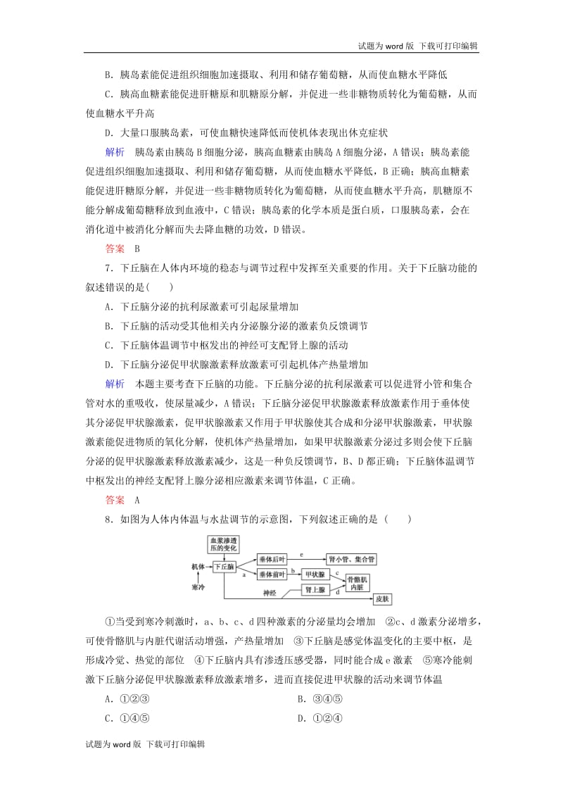 2020高考生物一轮复习配餐作业28通过激素的调节神经调节与体液调节的关系含解析.doc_第3页