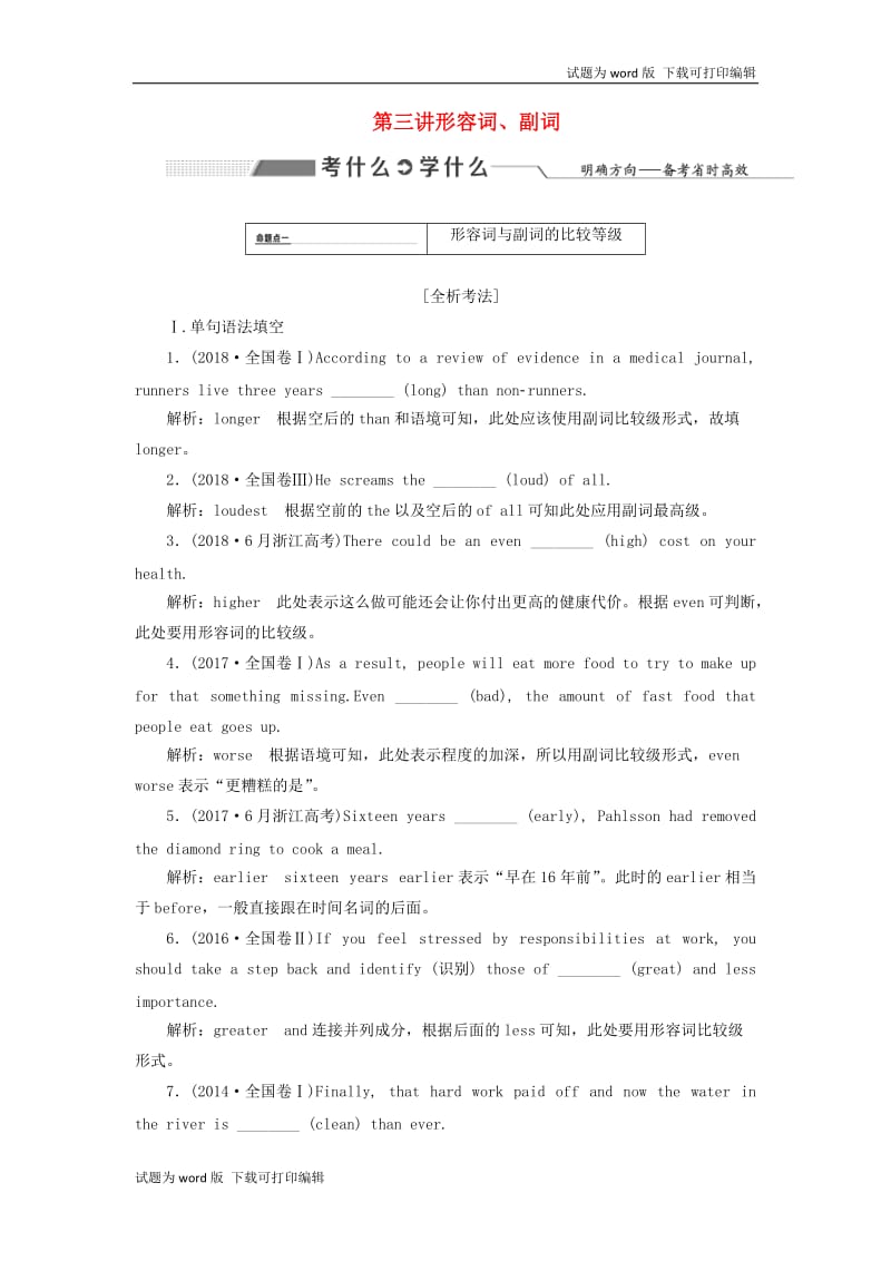 2020高考英语新创新一轮复习语法第一部分第三讲形容词副词学案含解析北师大.doc_第1页