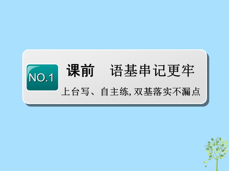 浙江专版2020版高考英语一轮复习Unit2Poems课件新人教版选修.ppt_第3页