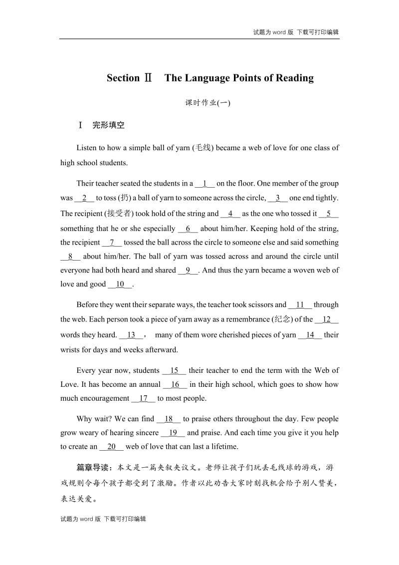 2019英语同步人教必修四刷题首选卷（基础练+能力练）：5.2.1 Word版含答案.docx_第1页