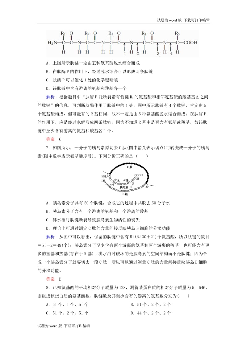 2020高考生物一轮复习配餐作业3生命活动的主要承担者__蛋白质含解析.doc_第3页