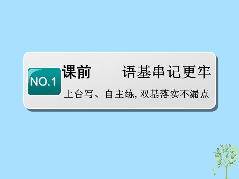 浙江专版2020版高考英语一轮复习Unit4Astronomythescienceofthestars课件新人教版必修.ppt_第3页