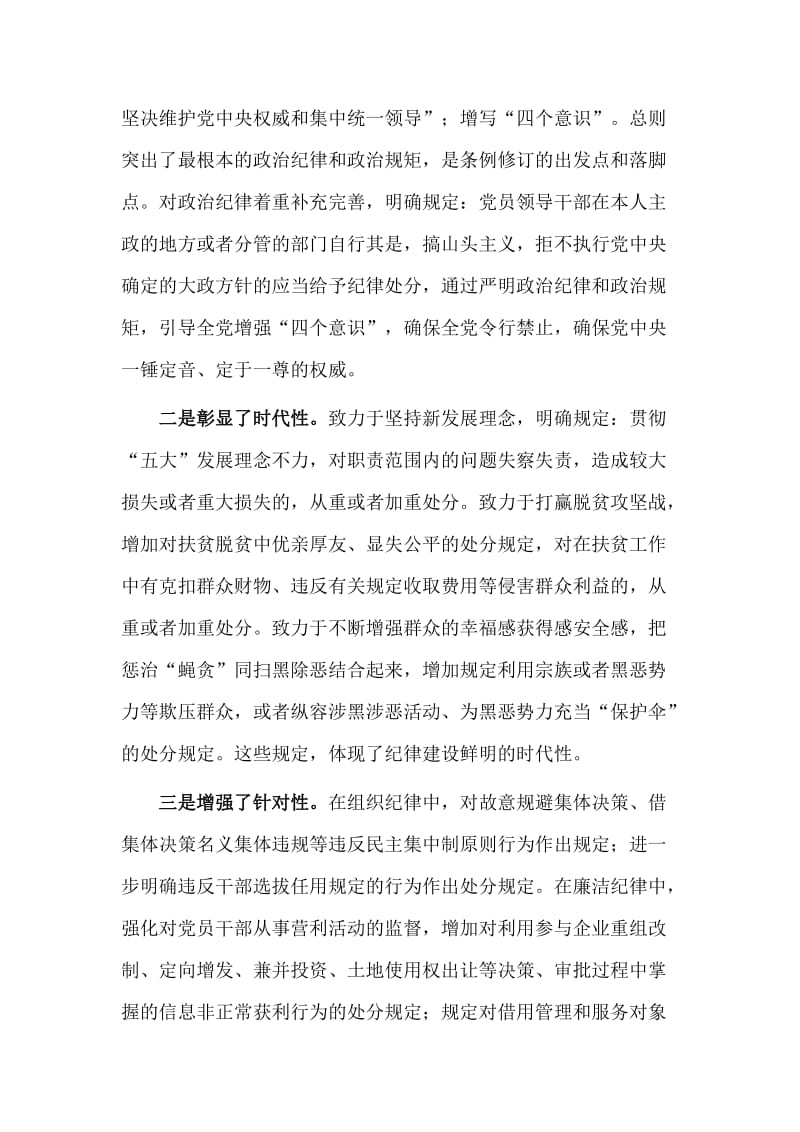 收集《中国共产党纪律处分条例》+全面从严治党党课讲稿两篇.doc_第2页