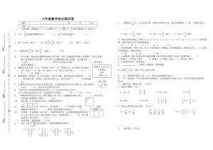 六年级数学综合测试卷.doc
